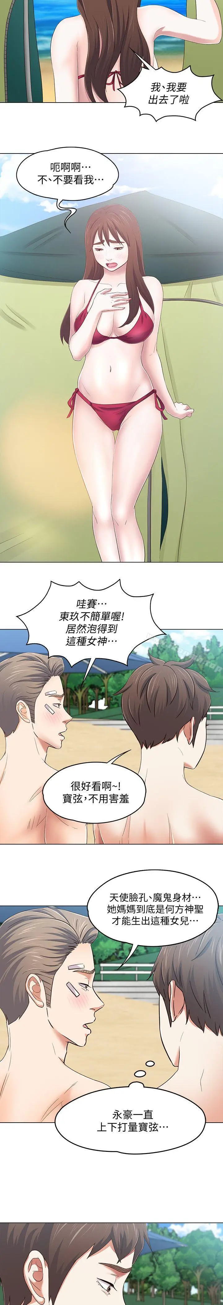 漫画《Roommate》第97话第9张图