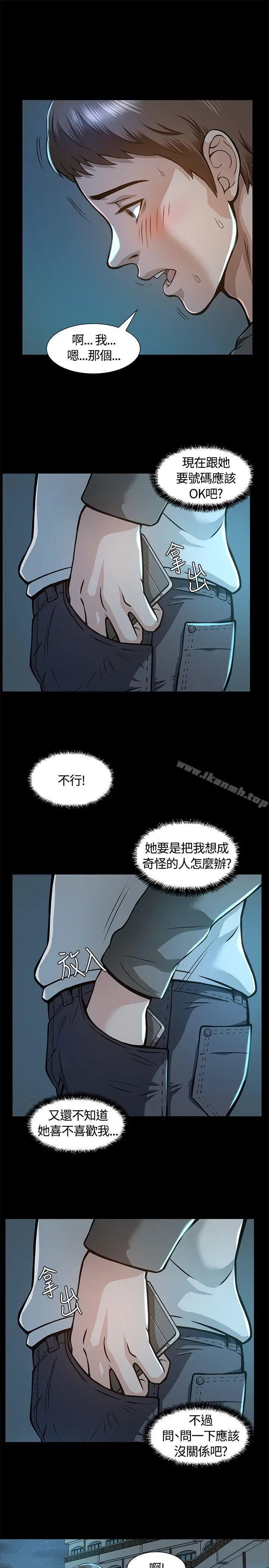 漫画《Roommate》第6话第15张图