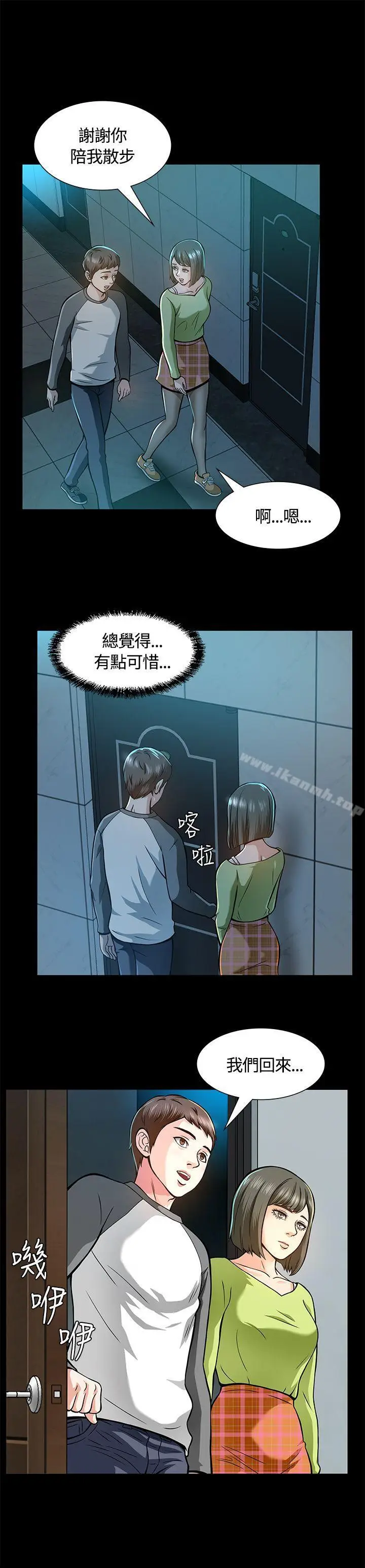 漫画《Roommate》第6话第29张图