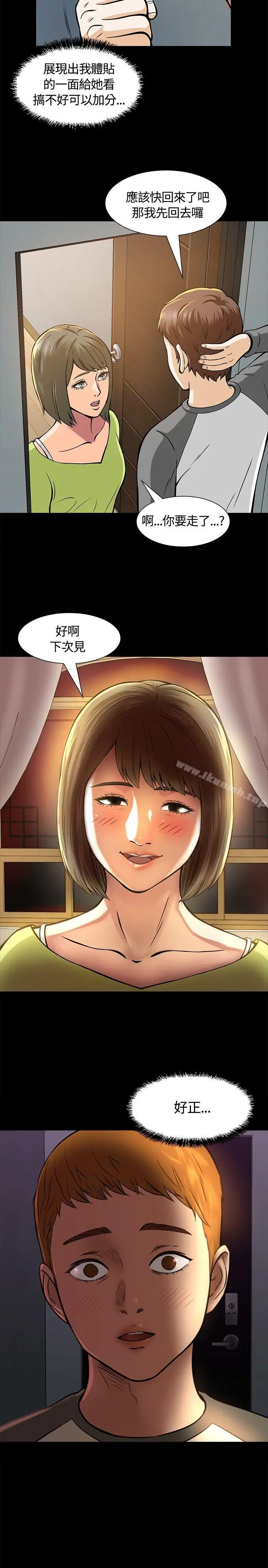 漫画《Roommate》第6话第31张图