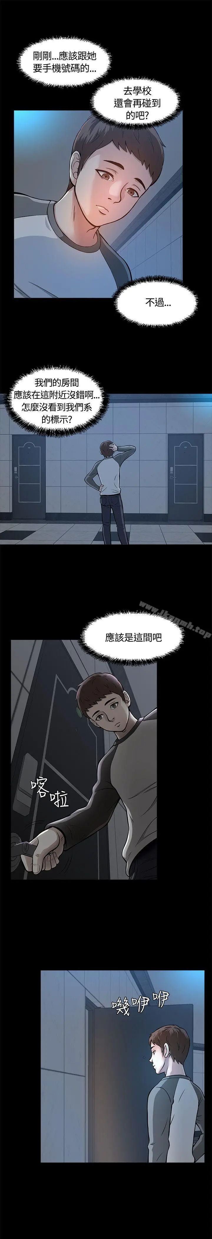 漫画《Roommate》第6话第33张图