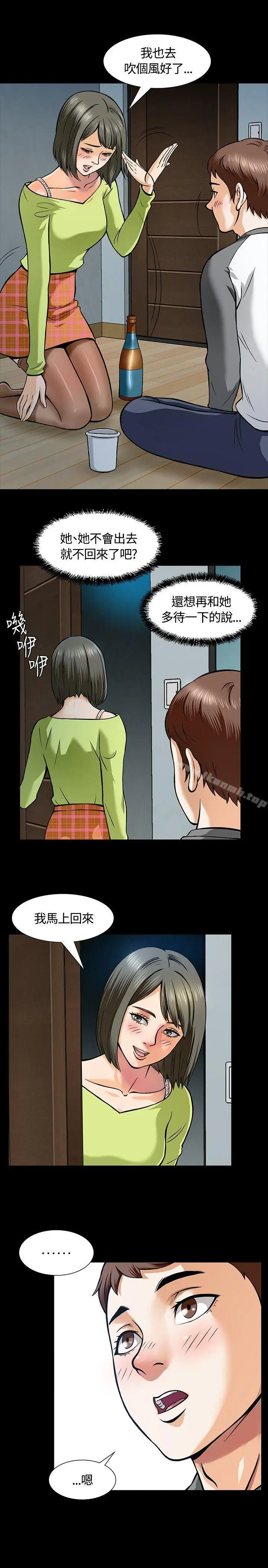 漫画《Roommate》第6话第9张图