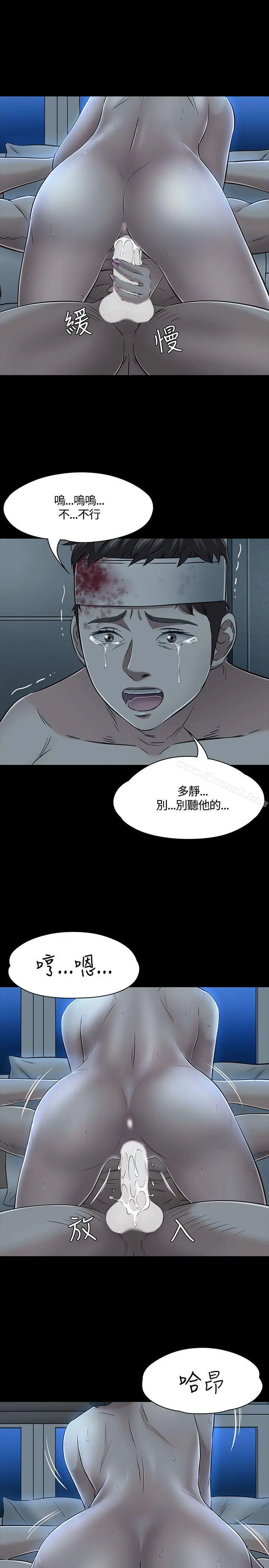 漫画《Roommate》第54话第11张图