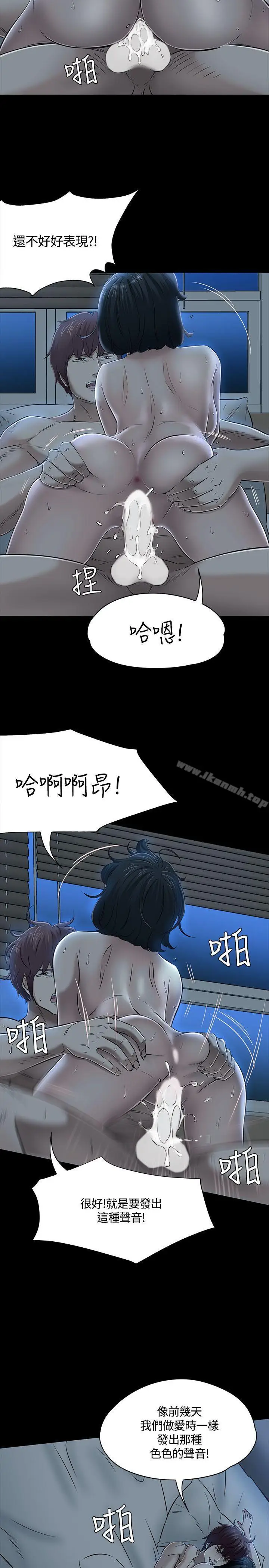 漫画《Roommate》第54话第12张图