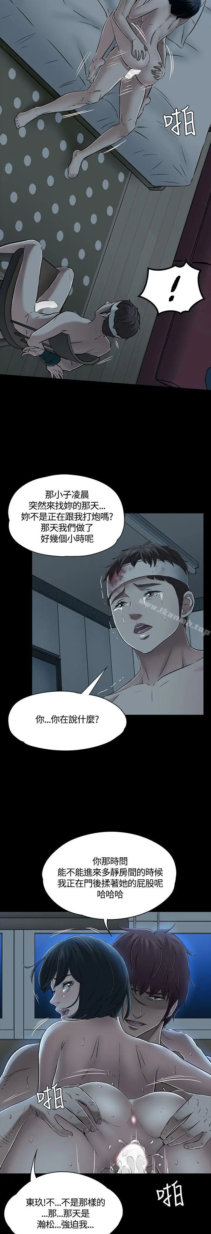 漫画《Roommate》第54话第13张图