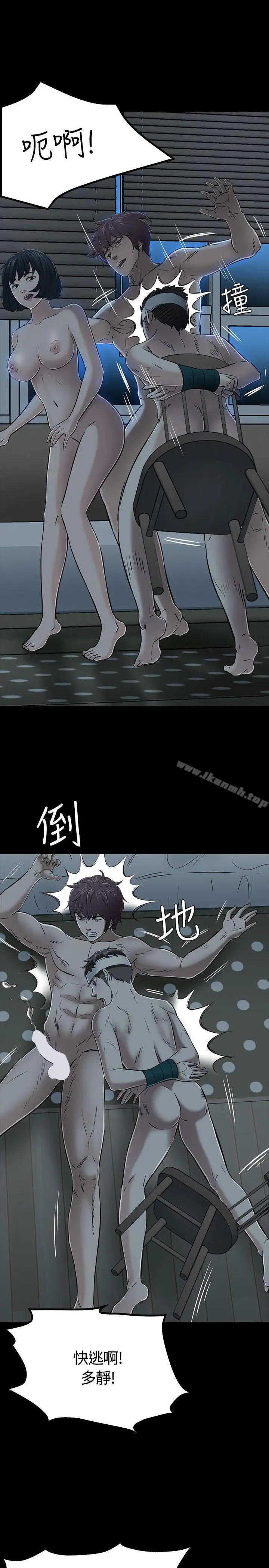 漫画《Roommate》第54话第20张图