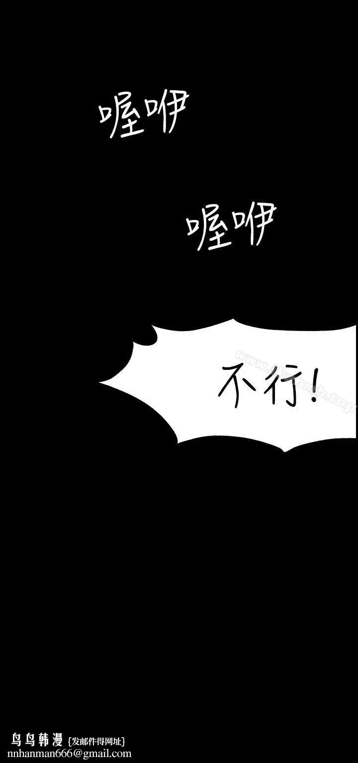 漫画《Roommate》第54话第29张图