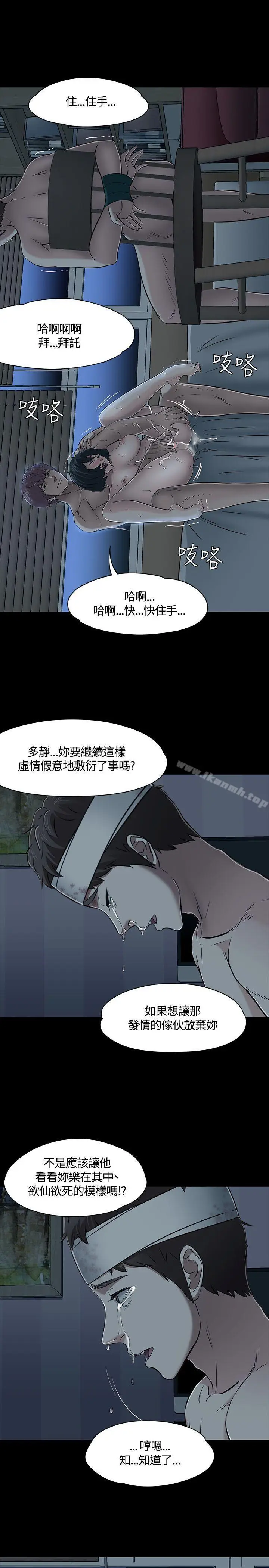 漫画《Roommate》第54话第9张图