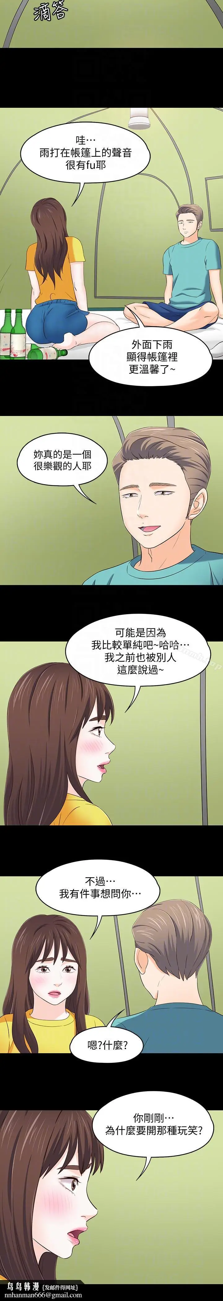 漫画《Roommate》第101话第11张图