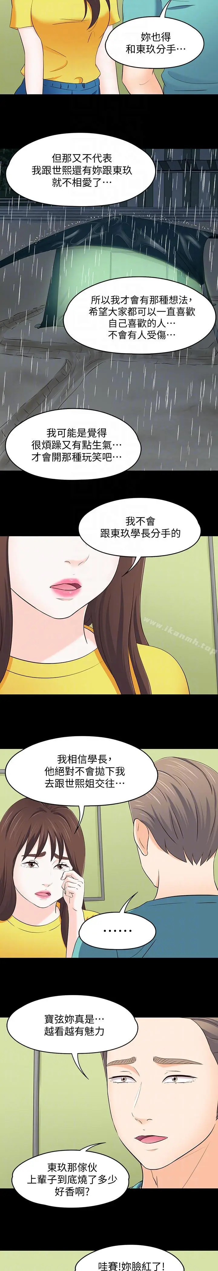 漫画《Roommate》第101话第13张图