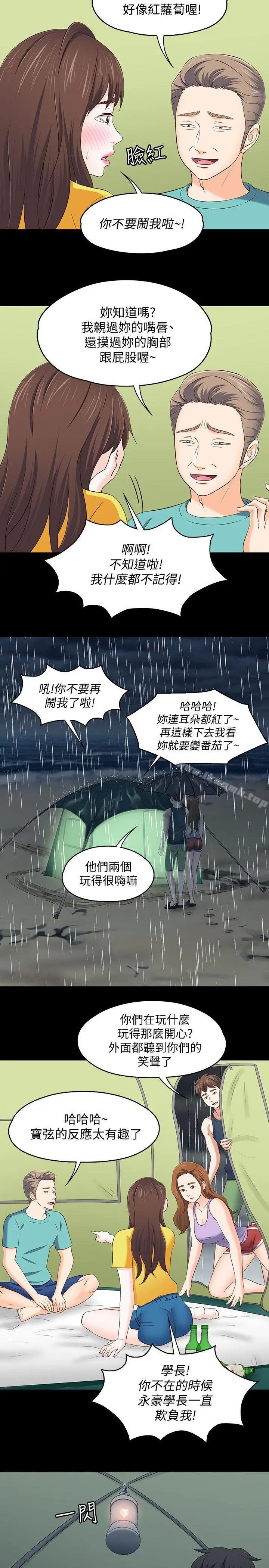 漫画《Roommate》第101话第14张图