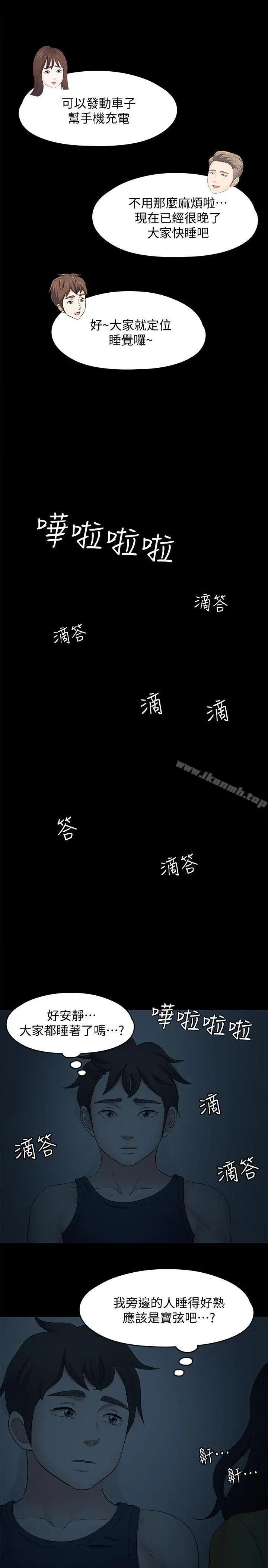 漫画《Roommate》第101话第16张图