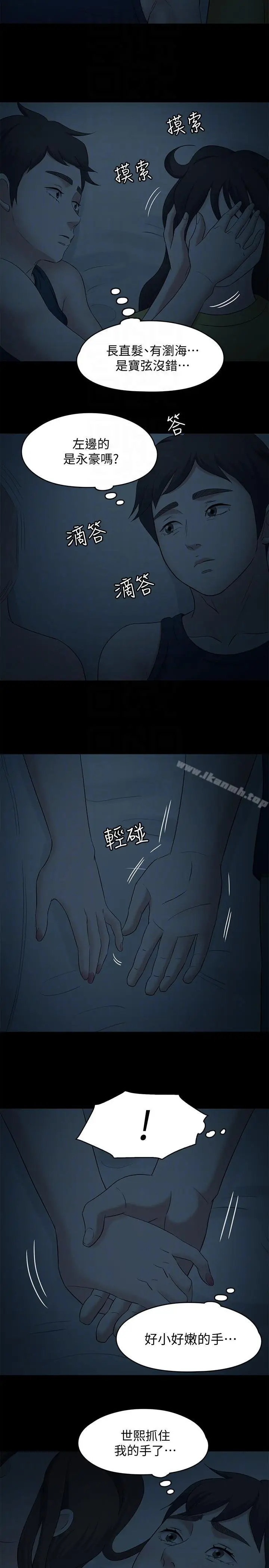 漫画《Roommate》第101话第17张图