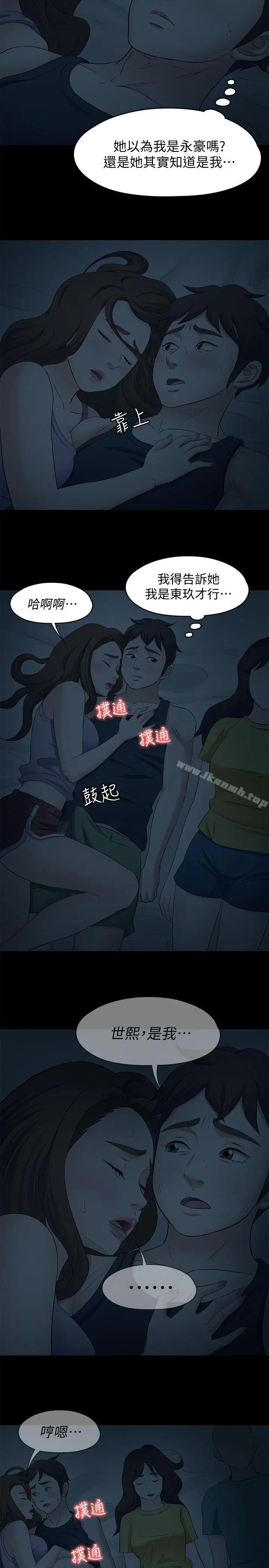 漫画《Roommate》第101话第18张图