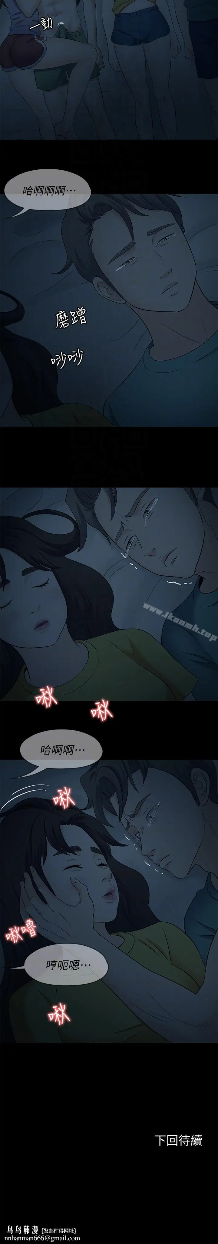 漫画《Roommate》第101话第19张图