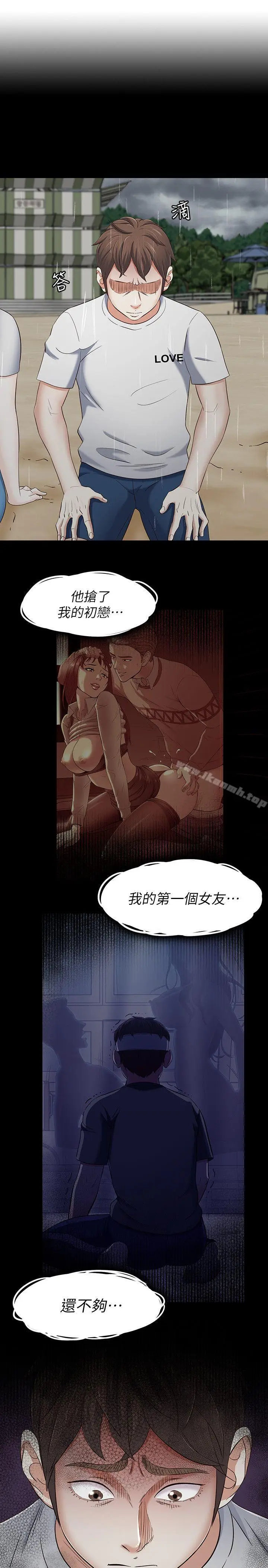 漫画《Roommate》第101话第4张图