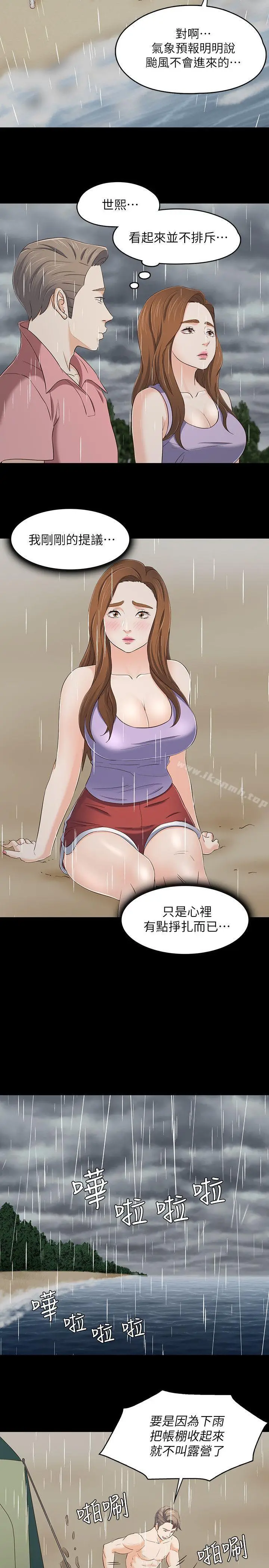 漫画《Roommate》第101话第6张图