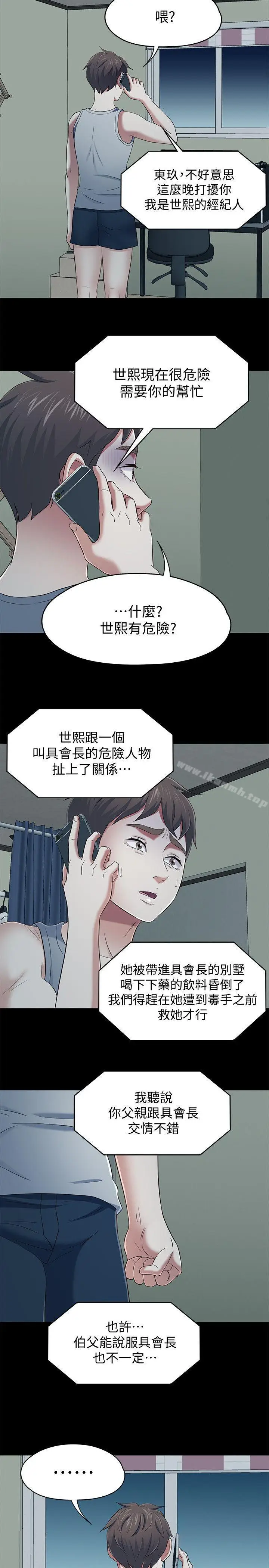 漫画《Roommate》第105话第5张图