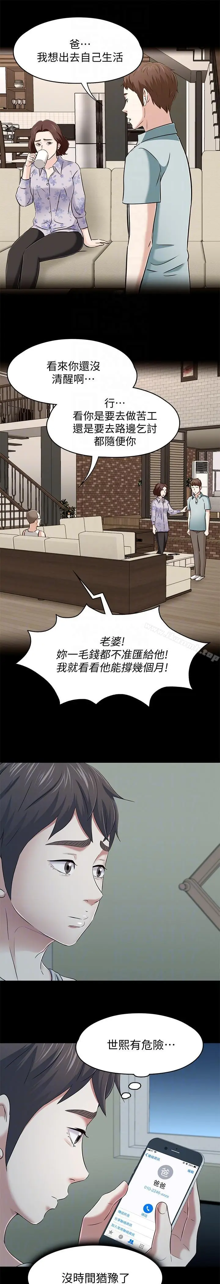 漫画《Roommate》第105话第9张图
