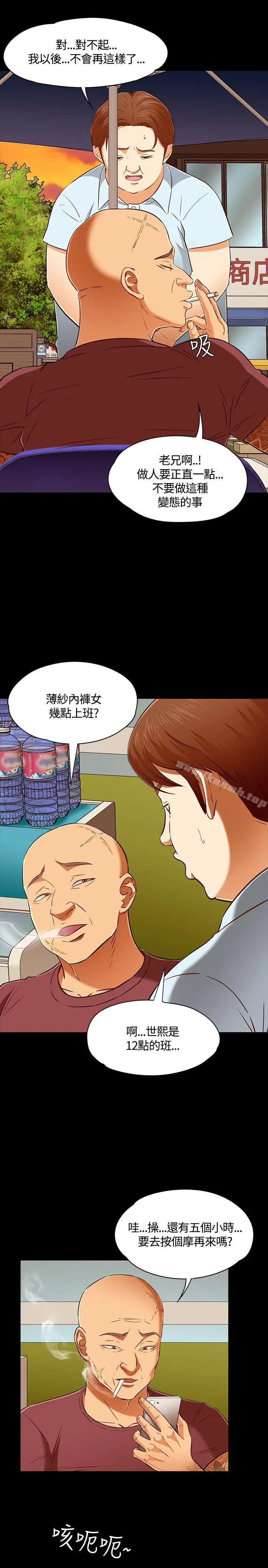 漫画《Roommate》第52话第11张图