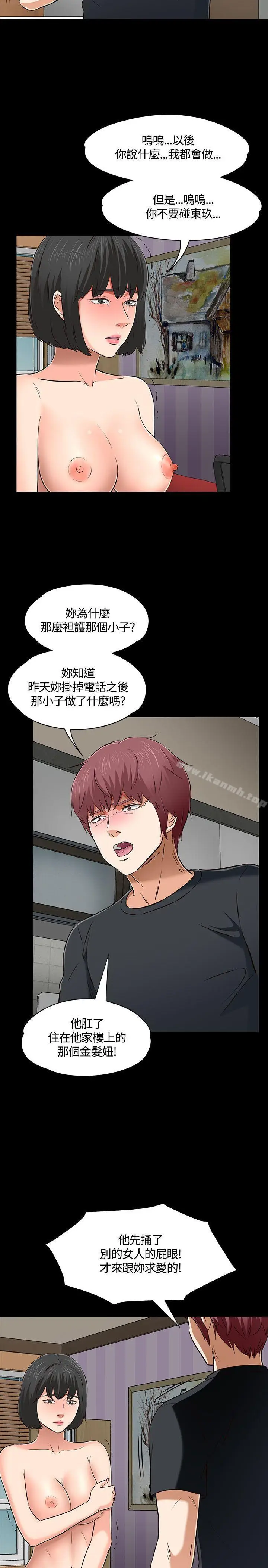 漫画《Roommate》第52话第18张图