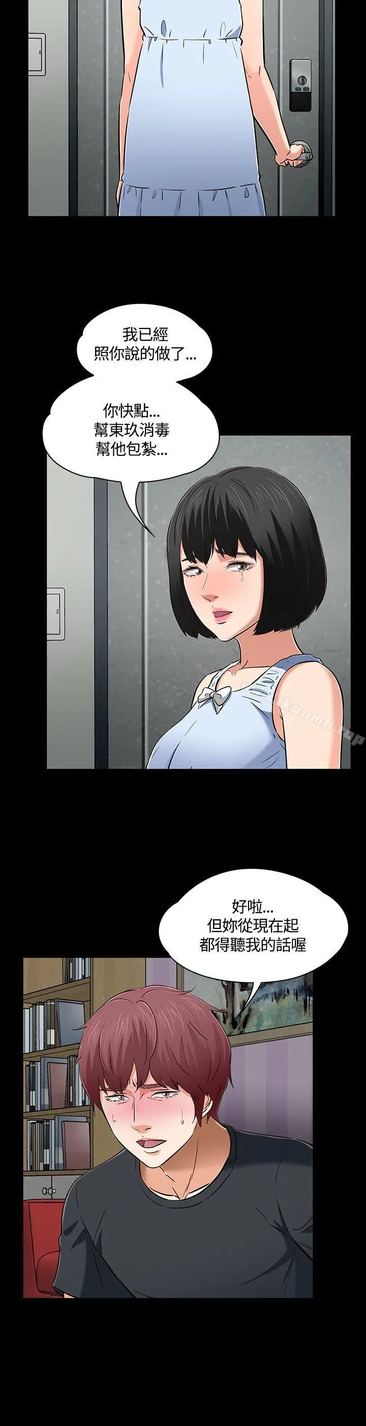 漫画《Roommate》第52话第23张图