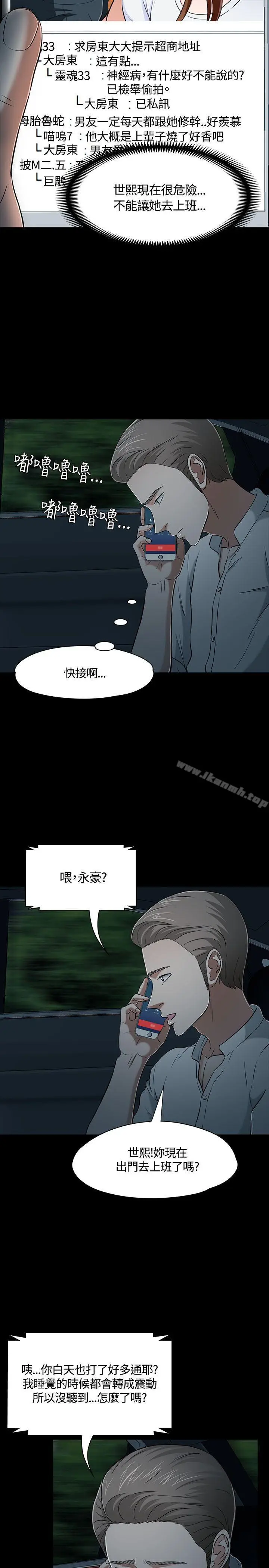 漫画《Roommate》第52话第4张图
