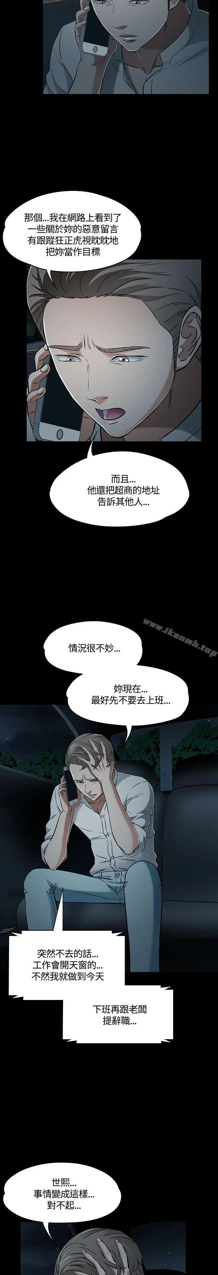 漫画《Roommate》第52话第5张图