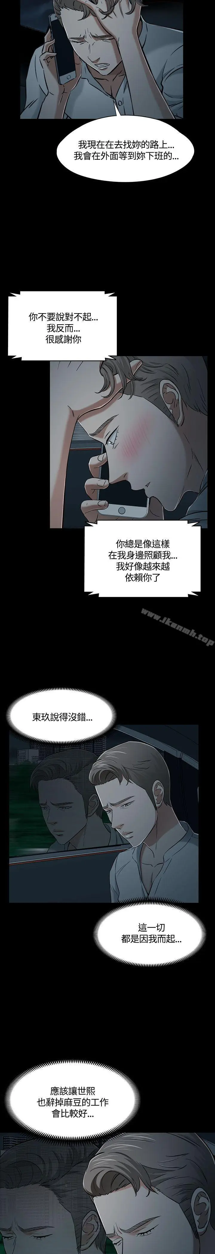 漫画《Roommate》第52话第6张图