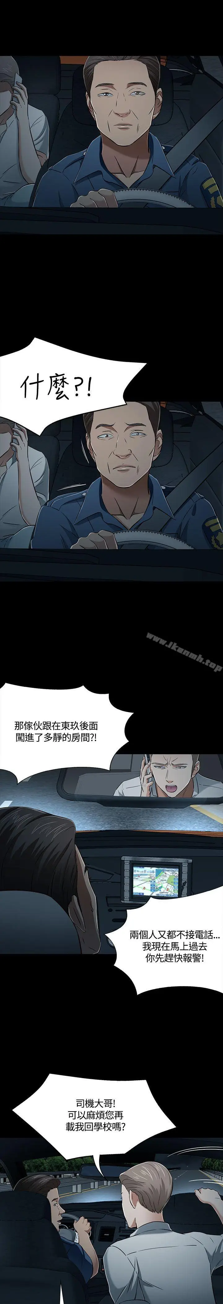 漫画《Roommate》第52话第8张图