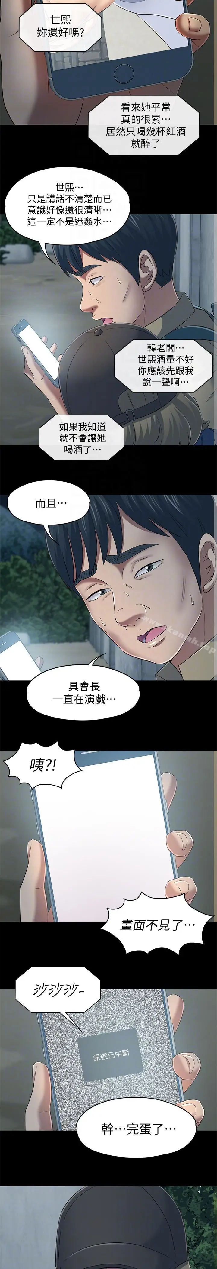 漫画《Roommate》第104话第13张图