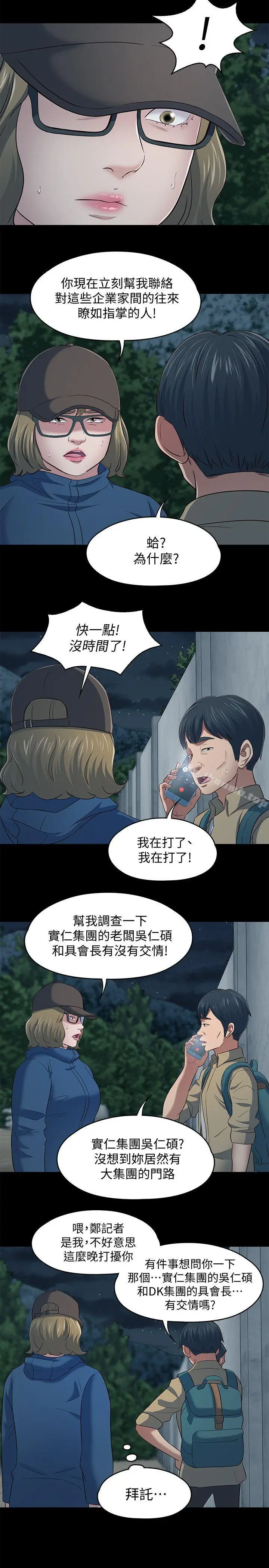 漫画《Roommate》第104话第18张图