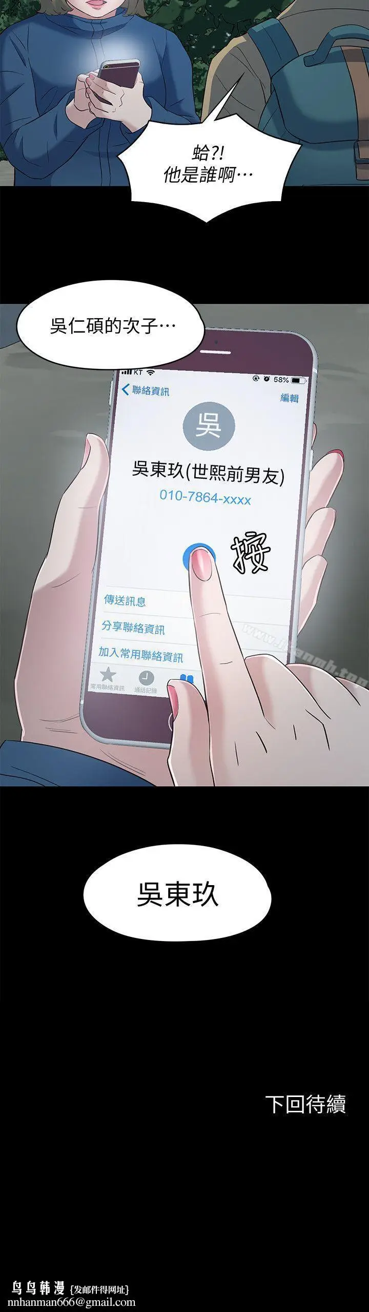 漫画《Roommate》第104话第20张图
