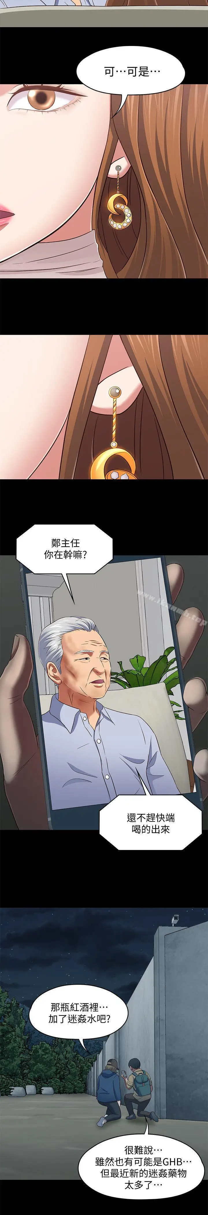 漫画《Roommate》第104话第6张图