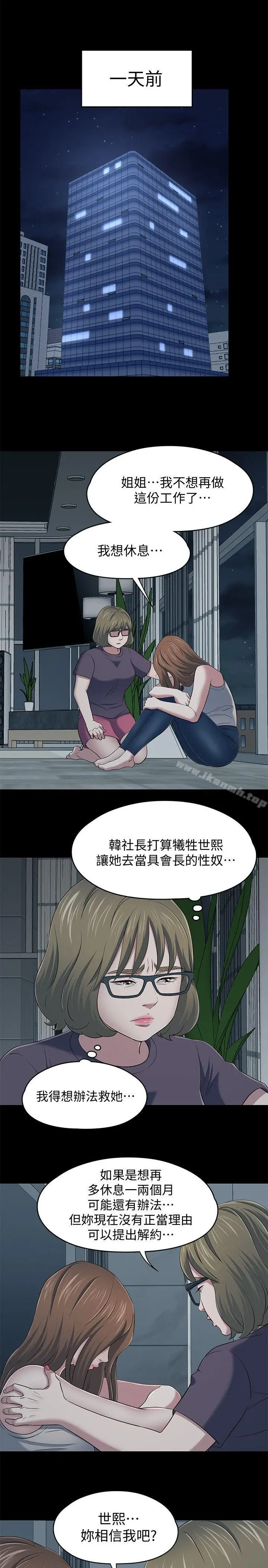 漫画《Roommate》第104话第8张图