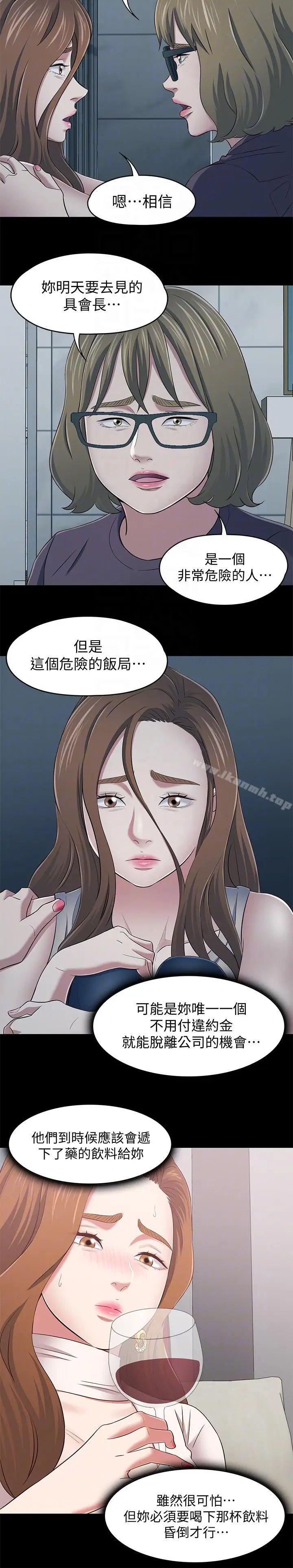 漫画《Roommate》第104话第9张图