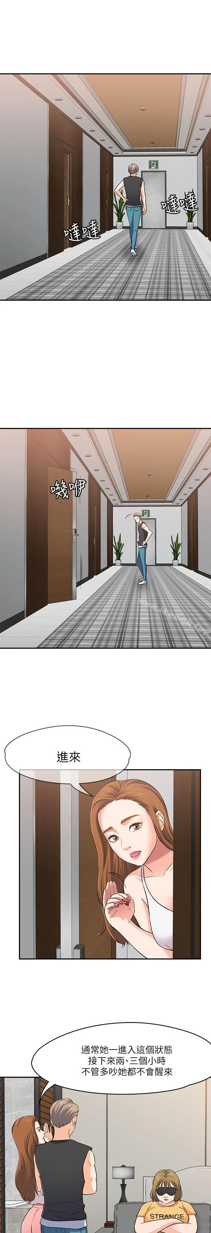 漫画《Roommate》第64话第11张图