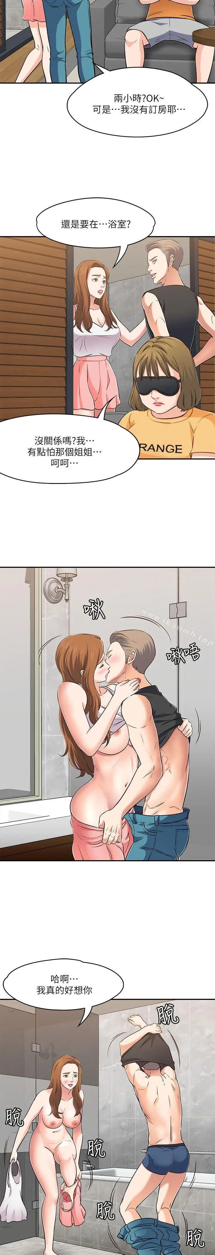 漫画《Roommate》第64话第12张图