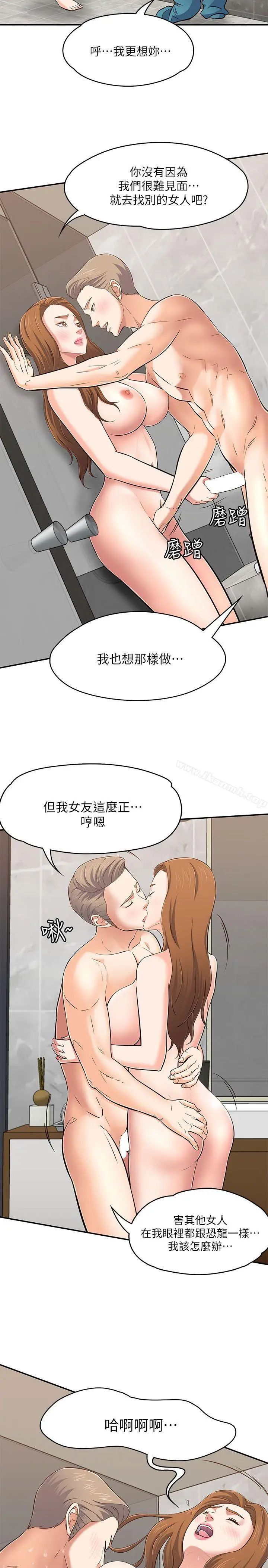 漫画《Roommate》第64话第13张图