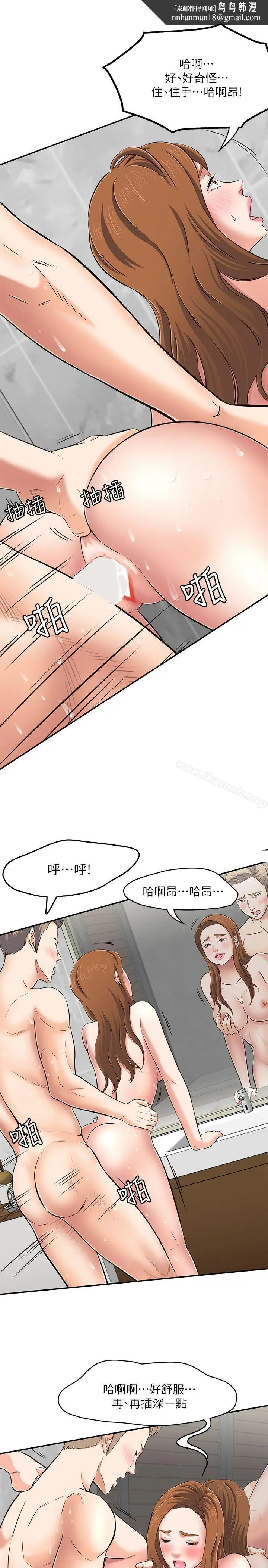 漫画《Roommate》第64话第17张图