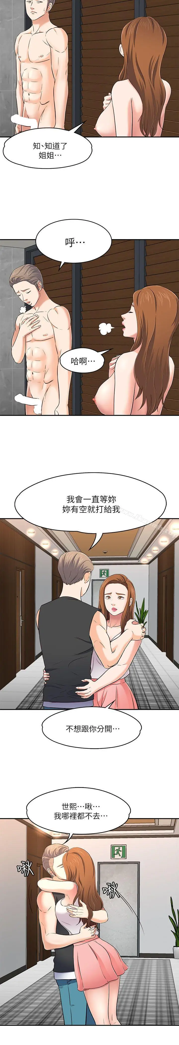 漫画《Roommate》第64话第21张图