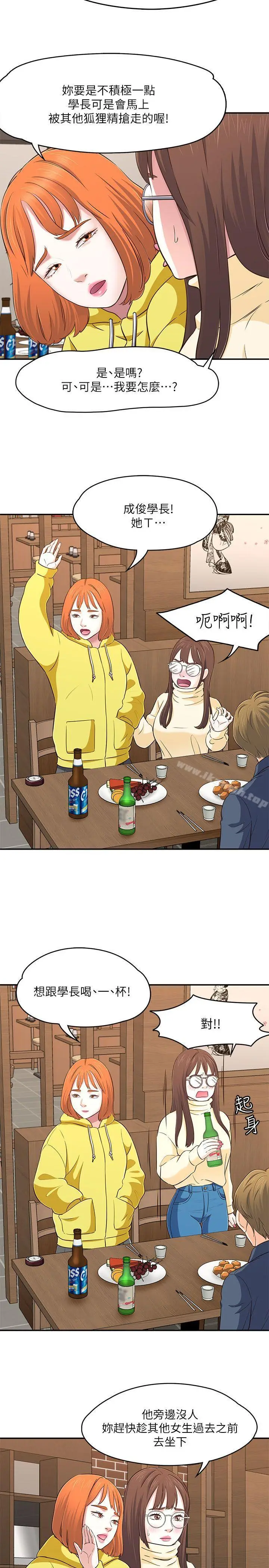 漫画《Roommate》第64话第25张图
