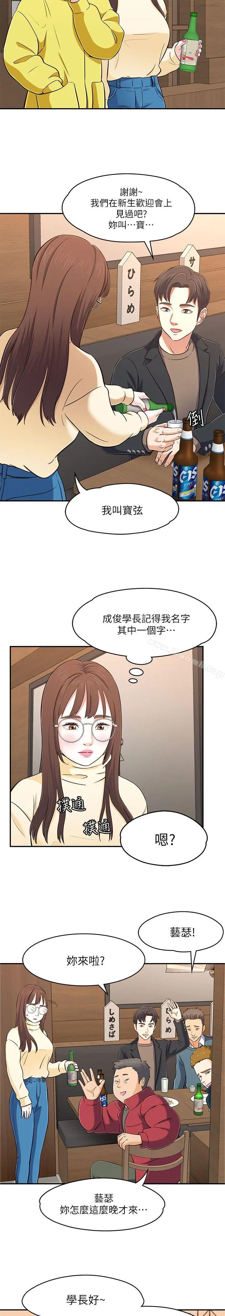 漫画《Roommate》第64话第26张图