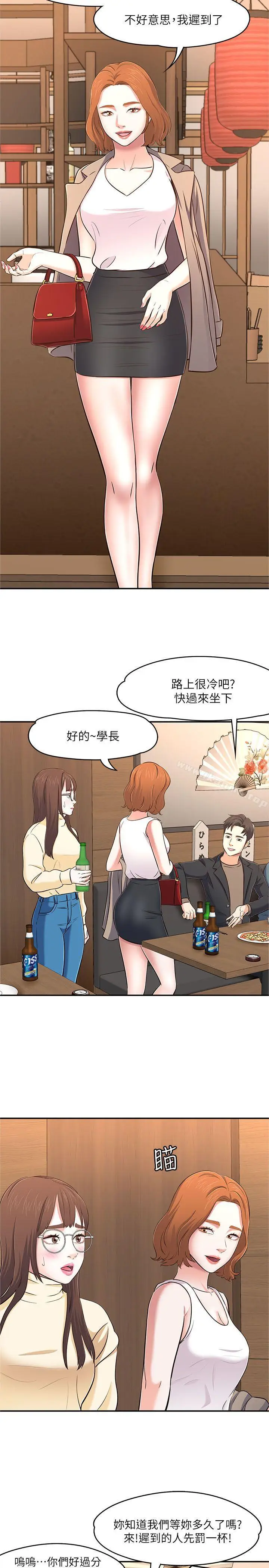 漫画《Roommate》第64话第27张图