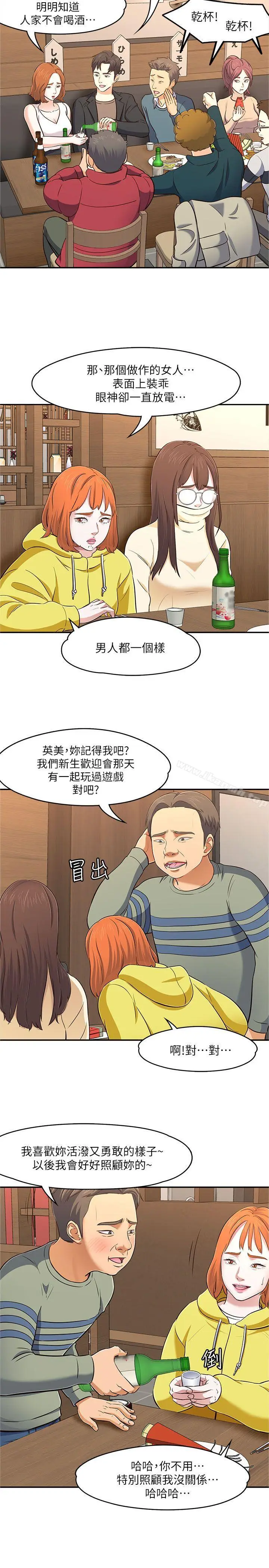 漫画《Roommate》第64话第28张图