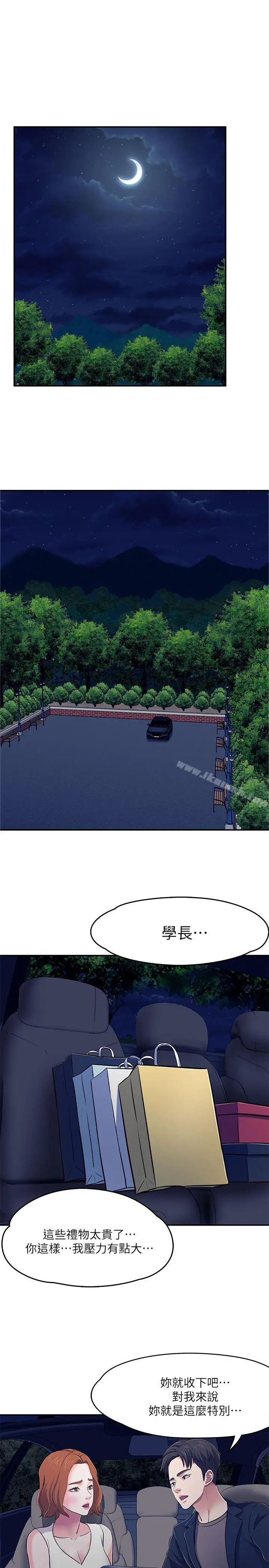 漫画《Roommate》第64话第29张图
