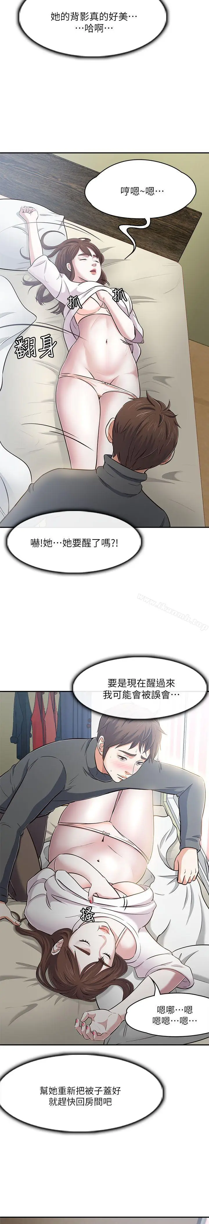 漫画《Roommate》第64话第5张图