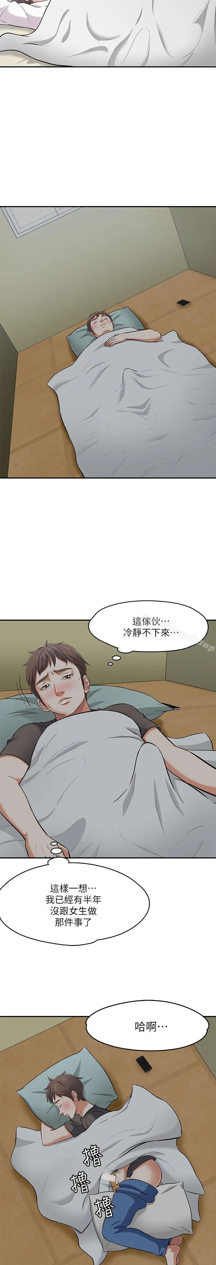 漫画《Roommate》第64话第7张图