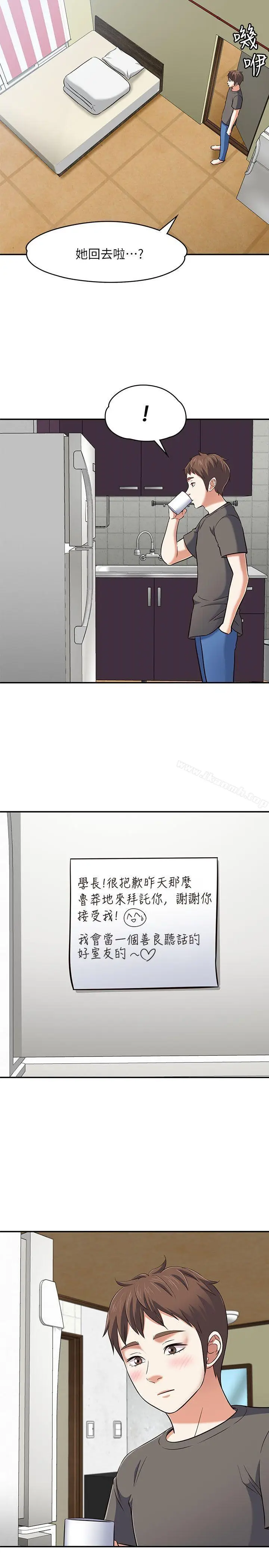 漫画《Roommate》第64话第9张图