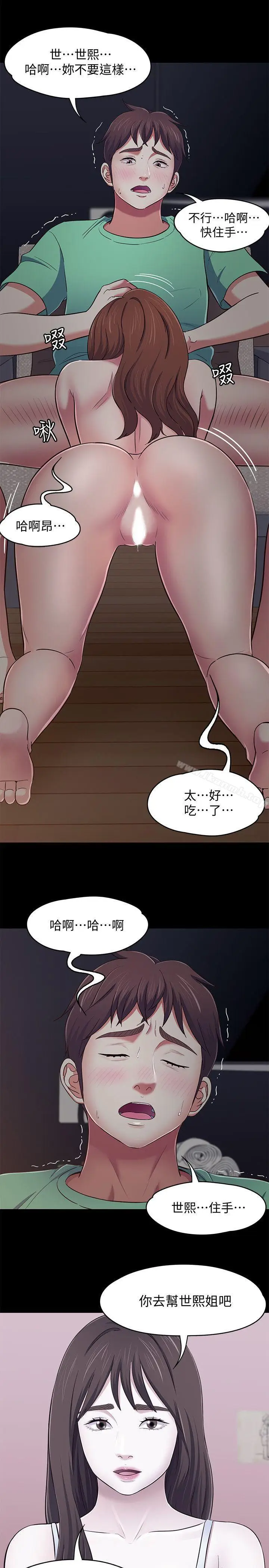 漫画《Roommate》第93话第10张图